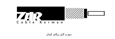 زرکابل کرمان